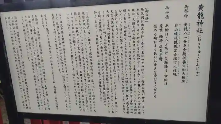 黄龍神社(新潟県)