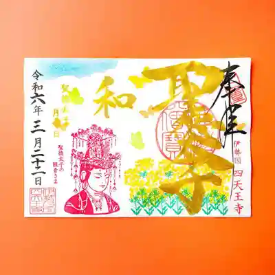 3月22日限定 金文字御朱印「菜の花と観音さま」
