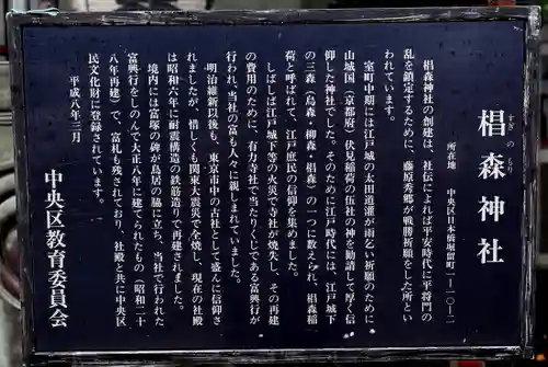 椙森神社(東京都)