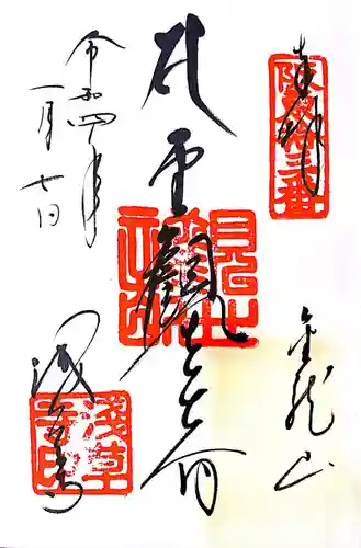 浅草寺の御朱印