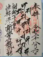 円覚寺の御朱印