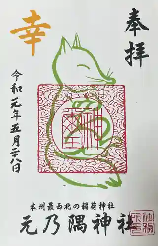 元乃隅神社(山口県)