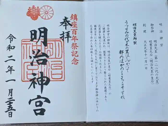 明治神宮の御朱印