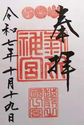 氣比神宮(福井県)