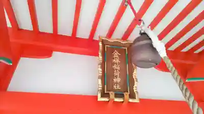 金神社(岐阜県)