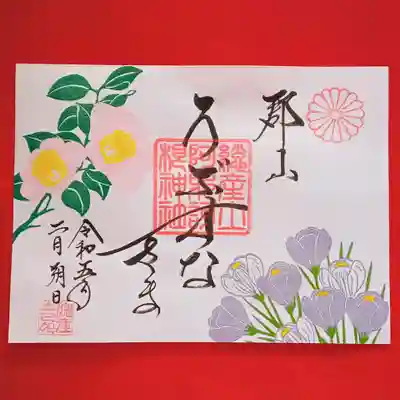 阿邪訶根神社(福島県)