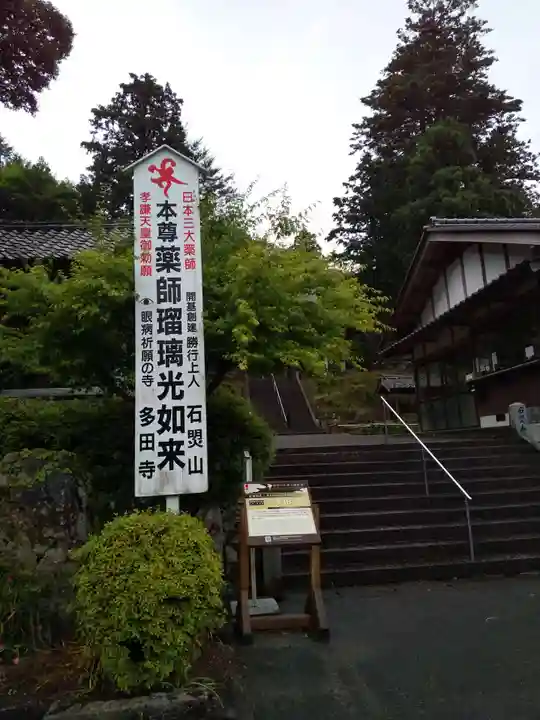多田寺(福井県)