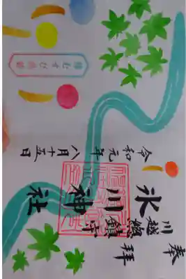 この時期ならではのご朱印です。
