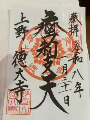 摩利支天 徳大寺の御朱印