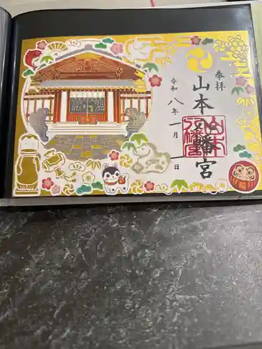 山本八幡宮(大阪府)