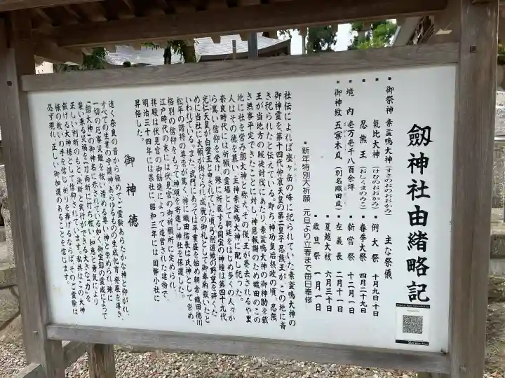 劒神社(福井県)