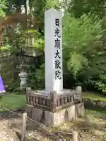 日光山輪王寺 大猷院のその他建物