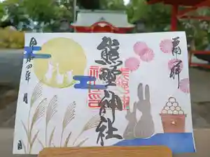 導きの神大牟田熊野神社の御朱印(2022年08月31日(水) 13時58分50秒投稿)