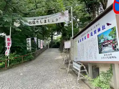 多摩川浅間神社(東京都)