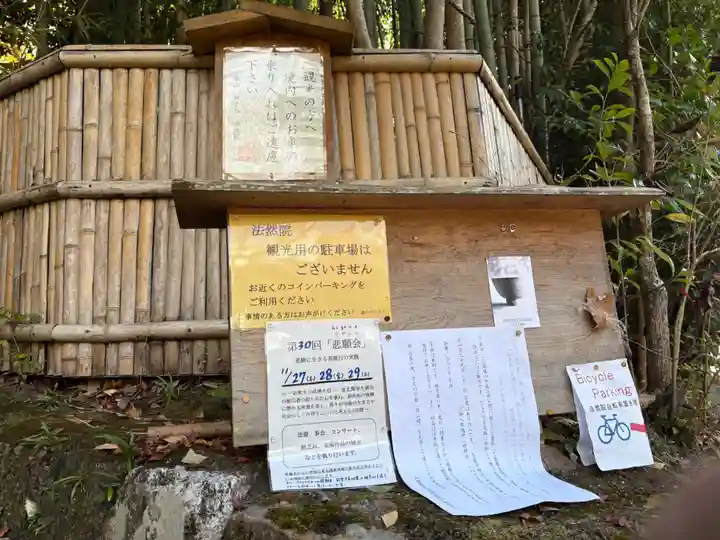 法然院(京都府)