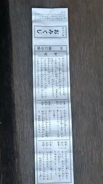 嫁いらず観音院のおみくじ