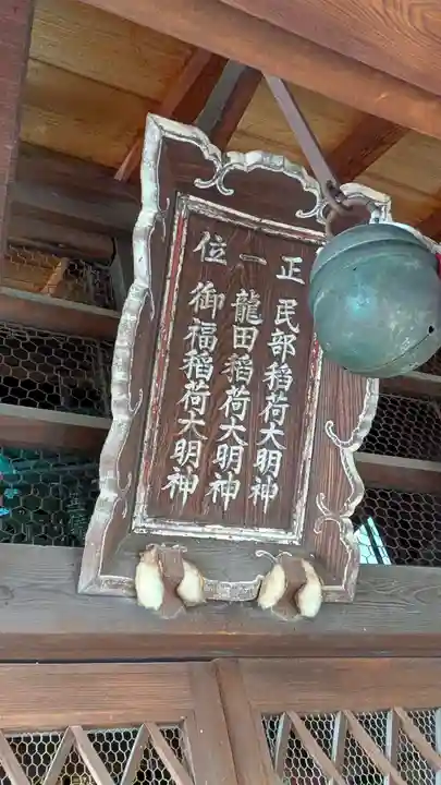 龍田稲荷神社(京都府)