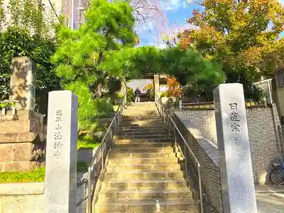 法輪寺のその他建物