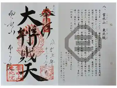 京都時宗道場めぐり御朱印