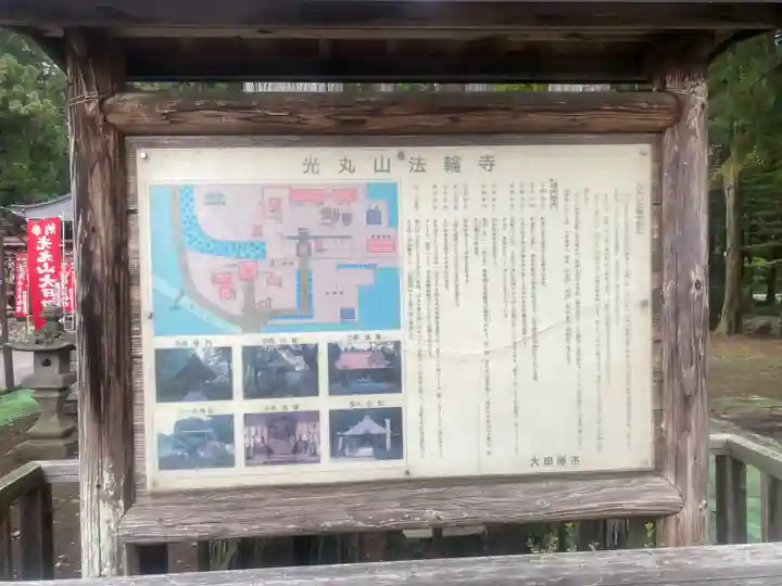 光丸山 法輪寺(栃木県)
