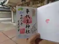 事代主神社(徳島県)