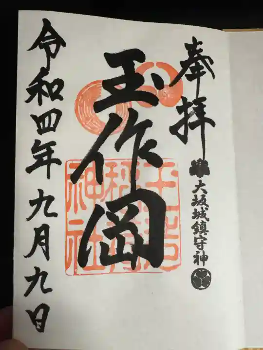 玉造稲荷神社分社(大阪府)