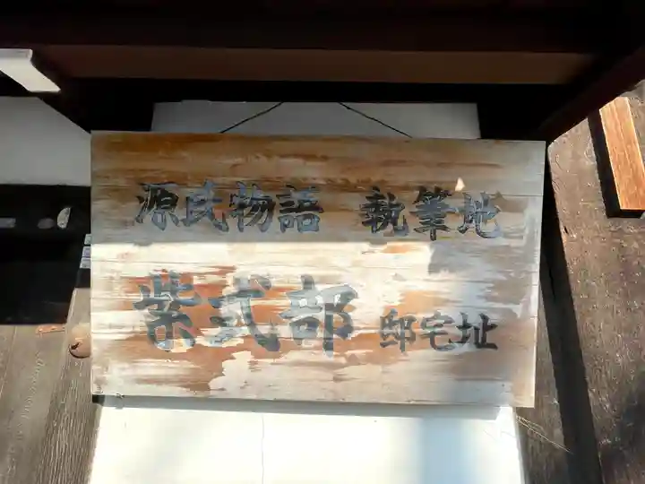 廬山寺(廬山天台講寺)のその他建物