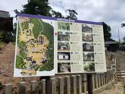 三国神社のその他建物