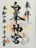 白峯神宮(京都府)