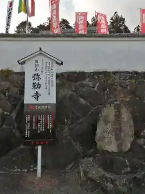 弥勒寺のその他建物