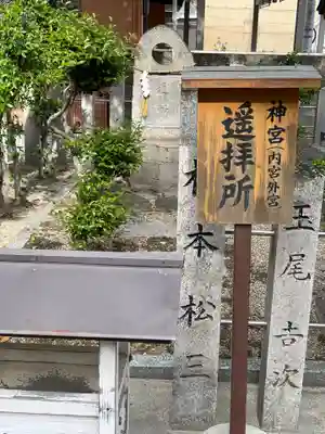 保利神社のその他建物