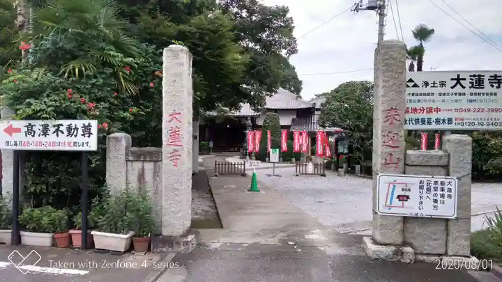 高澤不動教会のその他建物