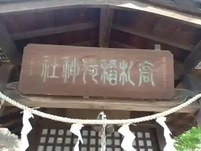 星宮神社のその他建物