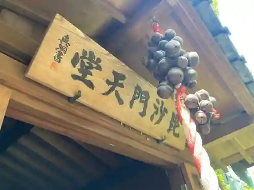 源覚寺(東京都)