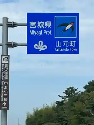 坂本神社(宮城県)