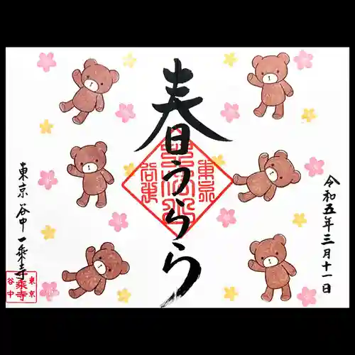 一乗寺の御朱印