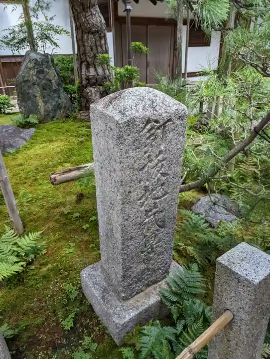石像寺(釘抜地蔵)(京都府)