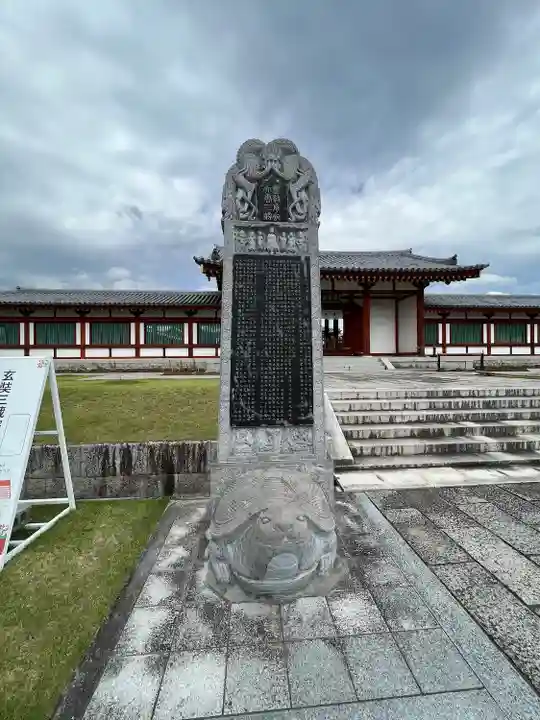 薬師寺(奈良県)