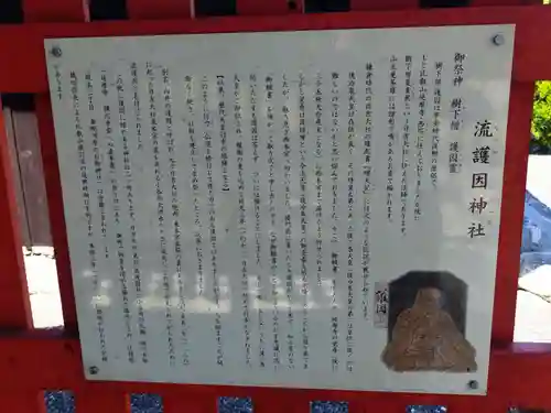 流護因神社(滋賀県)