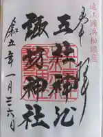 五社神社 諏訪神社(静岡県)