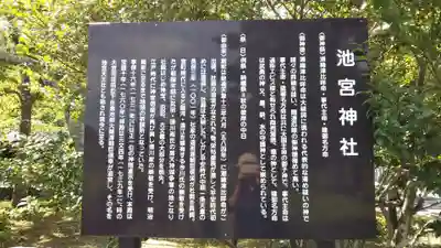 桜ヶ池池宮神社の歴史