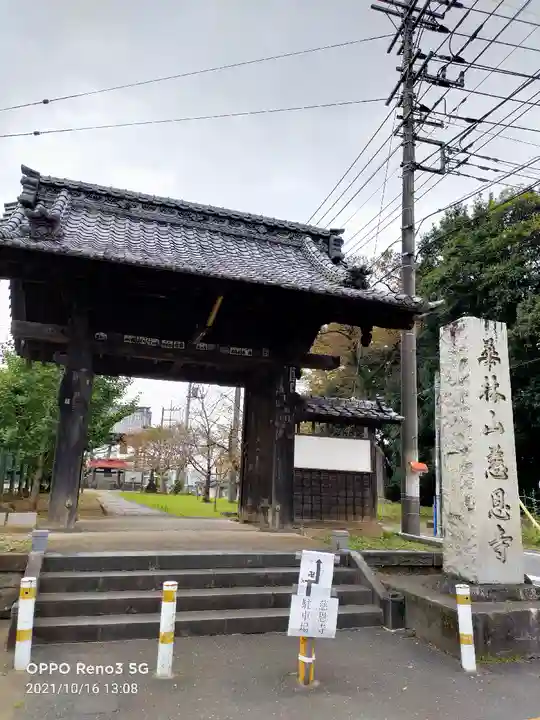 慈恩寺の山門・神門