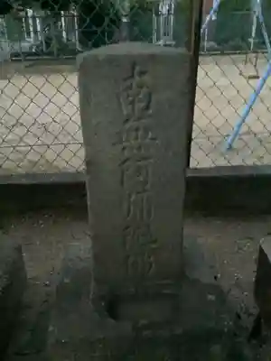 西高山町公民館の社のその他建物