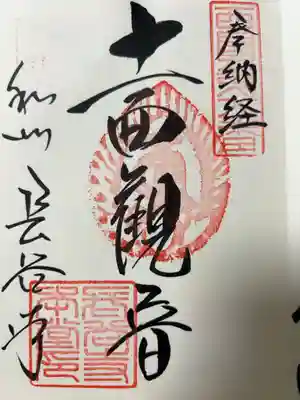 西国