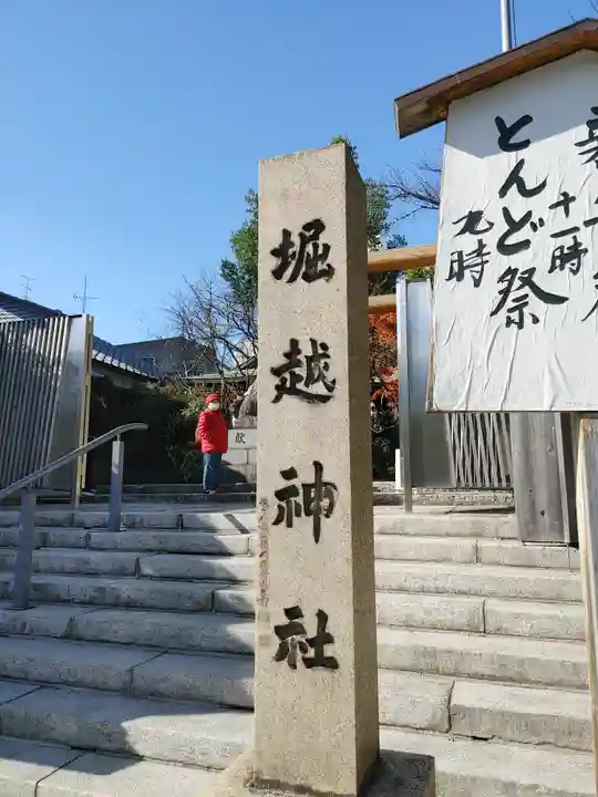 堀越神社のその他建物