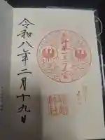 堀越神社の御朱印