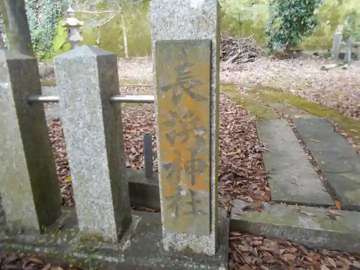 長濱神社のその他建物