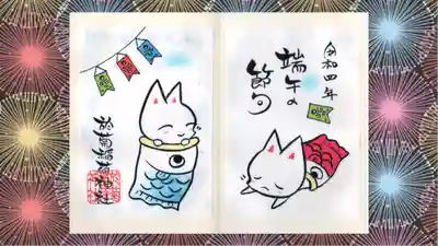 於菊稲荷神社の御朱印