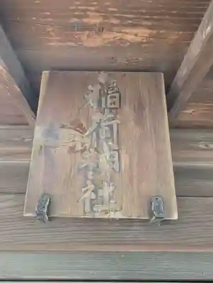 下総野田愛宕神社(千葉県)