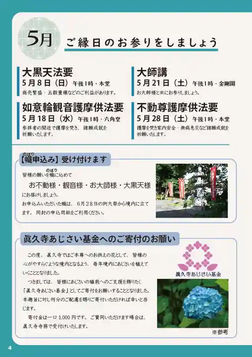 眞久寺の体験その他